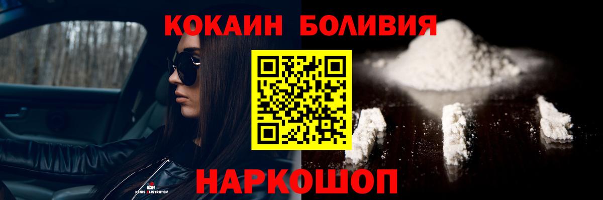 Кокаин  Вход с VPN  Ростов Великий  Cocaine Боливия 