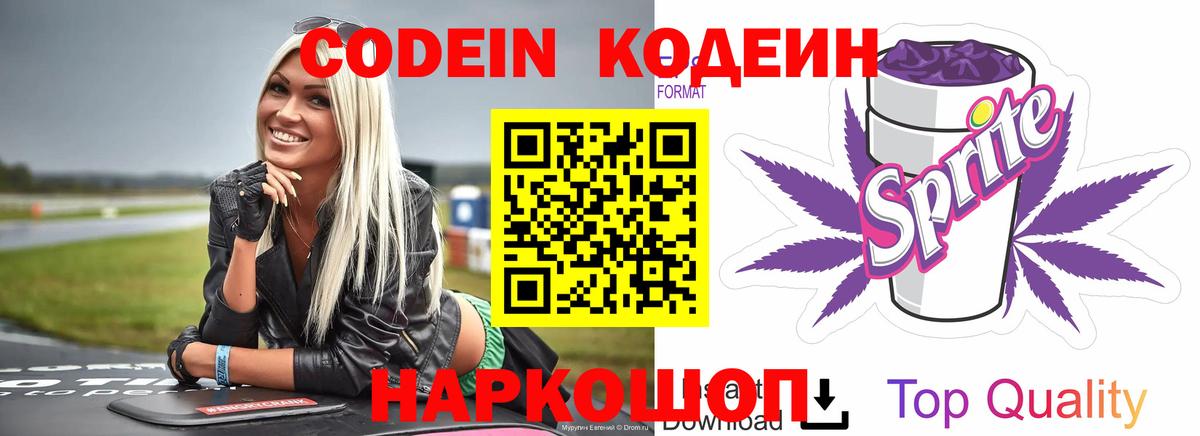 Кодеиновый сироп Lean напиток Lean (лин) Ростов Великий
