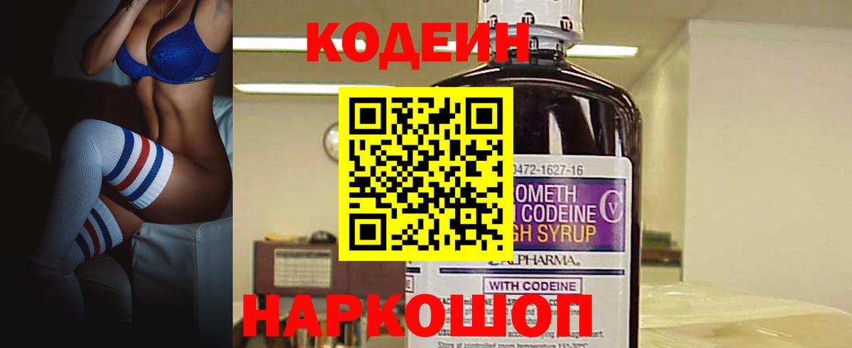 Codein напиток Lean (лин)  Вход с VPN  Codein Purple Drank  Ростов Великий 