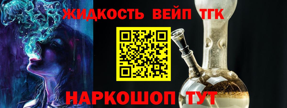 ТГК жижа  наркошоп  Вход с VPN  Ростов Великий  ТГК гашишное масло 